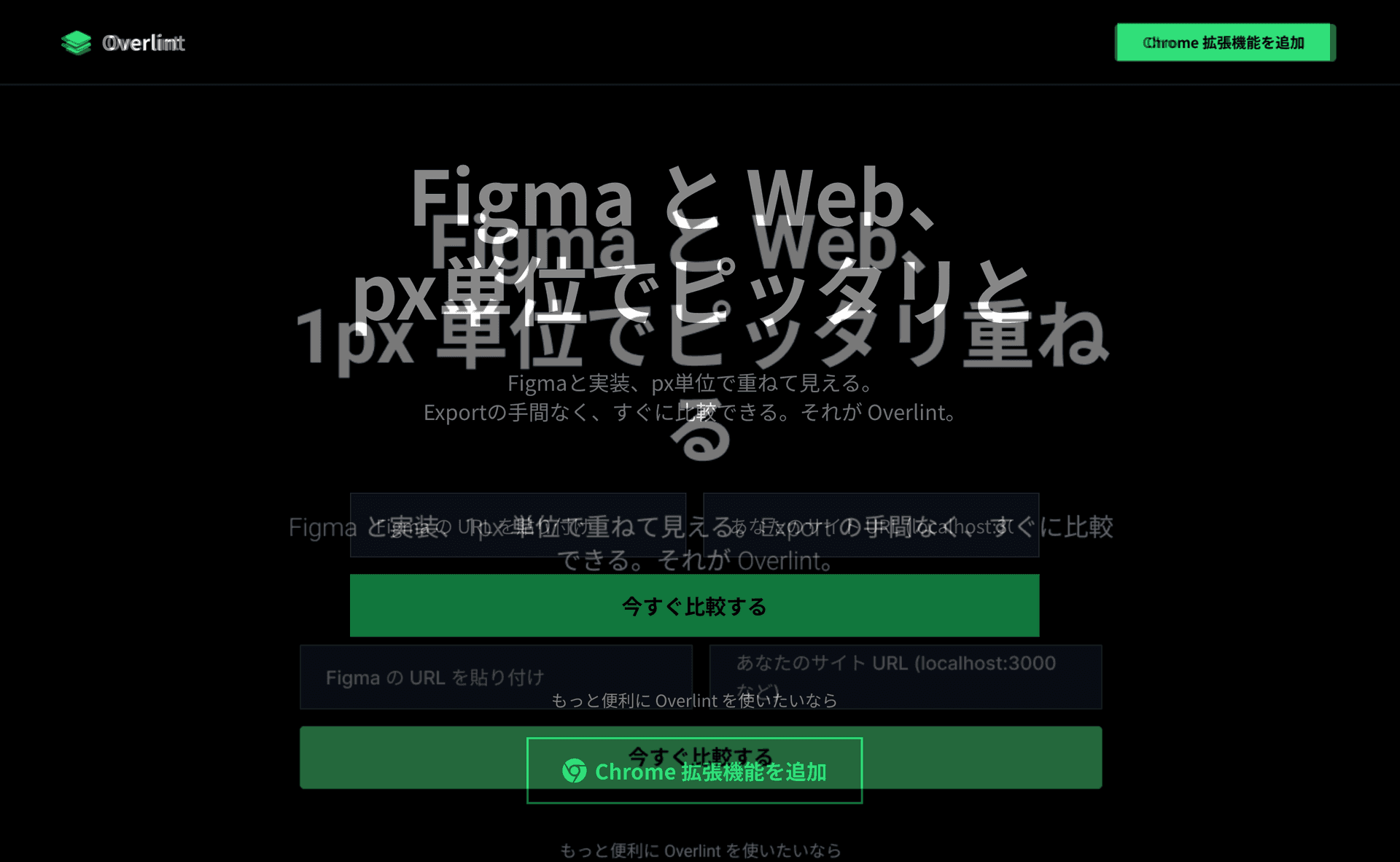 Overlint デモ画面